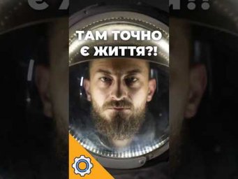 Там точно є ЖИТТЯ?! Нова місія летить на супутник Сатурна!