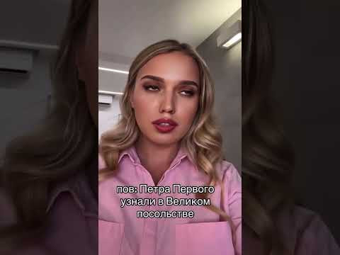 Петр Первый в Великом Посольстве | #shorts #егэ #егэ2024 #история
