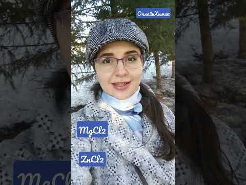 ХИМИЯ ЕГЭ Задание 24 ОГЭ Задание 17 Качественные реакции Хлорид магния и цинка #егэхимия #огэхимия ХИМИЯ ЕГЭ Задание 24 ОГЭ Задание 17 Качественные реакции Хлорид магния и цинка #егэхимия #огэхимия