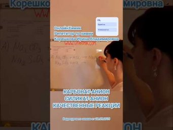 Na₂CO₃ + HCl &rarr; и Na₂SiO₃ + HCl &rarr; Качественные реакции &bull; Карбонат Силикат &bull; ХИМИЯ ЕГЭ ОГЭ