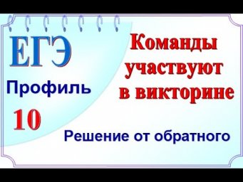 В викторине участвуют команды