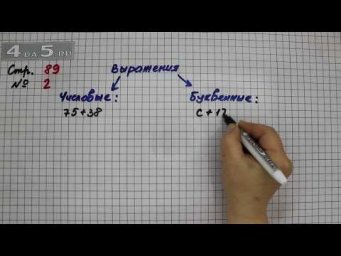 Страница 89 Задание 2 &ndash; Математика 4 класс Моро &ndash; Учебник Часть 2