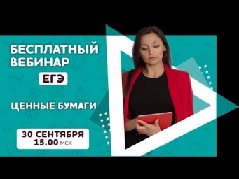 Самое важно о ценных бумагах | Обществознание ЕГЭ | Pi-Fi
