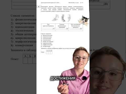 #егэ #егэ2026 #демоверсия #разбор #биология