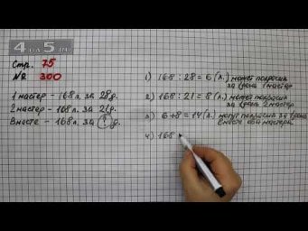 Страница 75 Задание 300 &ndash; Математика 4 класс Моро &ndash; Учебник Часть 2