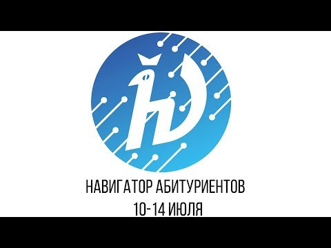 «Навигатор абитуриентов МФТИ» 2019. День 7-10. «Навигатор абитуриентов МФТИ» 2019. День 7-10.
