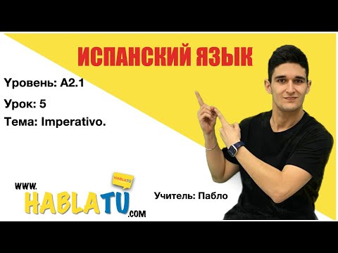 ✅Урок испанского языка✅ Yровень: A2.1 ✅Урок испанского языка✅ Yровень: A2.1