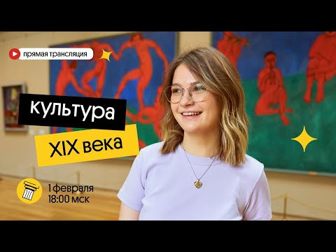 Культура второй половины XIX в. | История ЕГЭ 2022 | Вебиум Культура второй половины XIX в. | История ЕГЭ 2022 | Вебиум