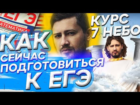 Как готовиться в этом месяце? Про курс "7 небо". Как готовиться в этом месяце? Про курс "7 небо".