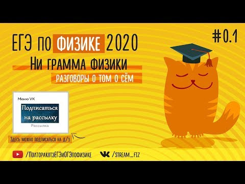 Ни грамма физики! Ни грамма физики!