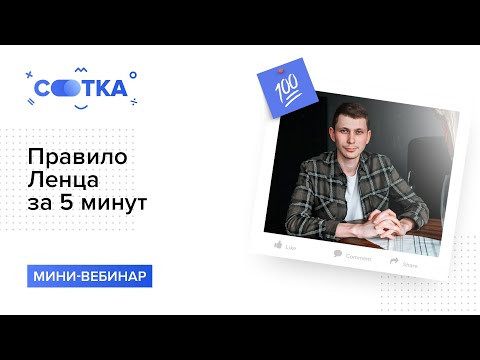 &laquo;Правило Ленца за 5 минут | ФИЗИКА ЕГЭ | СОТКА&raquo;