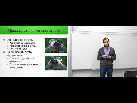 Как выступить с докладом по научной работе