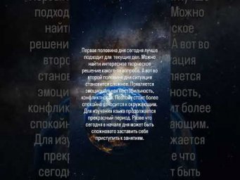 24.06.2026 #астрология #астрологическаяконсультация #советастролога #французскийязыконлайн #гороскоп