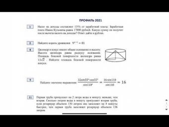 СЛИВ. первая часть (1,5,8,9,11) ПРОФИЛЬ ЕГЭ 2021 Абель