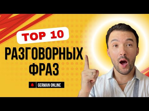 Измени свой уровень немецкий на 180 градусов!