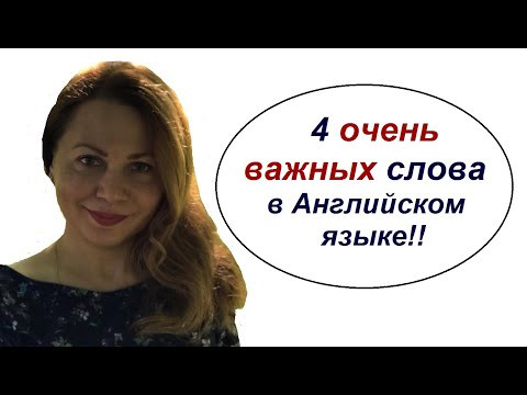 4 Очень Важных Слова в Английском Языке. GO - COME, TAKE - BRING.
