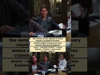 up for grabs (Миссия невыполнима)  #английский  #английскийпофильмам