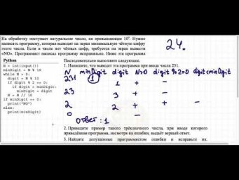 ЕГЭ 2020. Информатика. Решения демонстрационного варианта. Задание 24