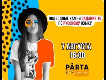 Бесплатный вебинар по русскому языку | PĀRTA