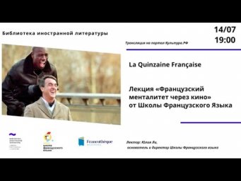 Французский менталитет через фильмы