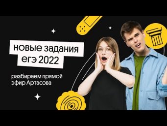 Демо ЕГЭ по истории 2022. Сливы от Артасова | История ЕГЭ