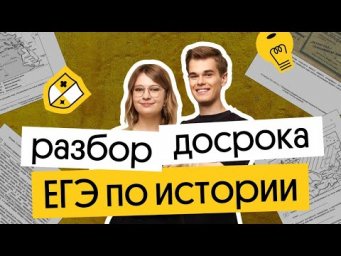 ⚡️ РАЗБОР ДОСРОКА 2023 ПО ИСТОРИИ ⚡️ | История ЕГЭ 2023 | Вебиум