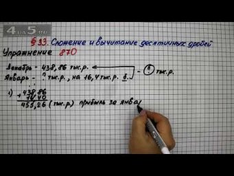 Упражнение № 870 &ndash; Математика 5 класс &ndash; Мерзляк А.Г., Полонский В.Б., Якир М.С.
