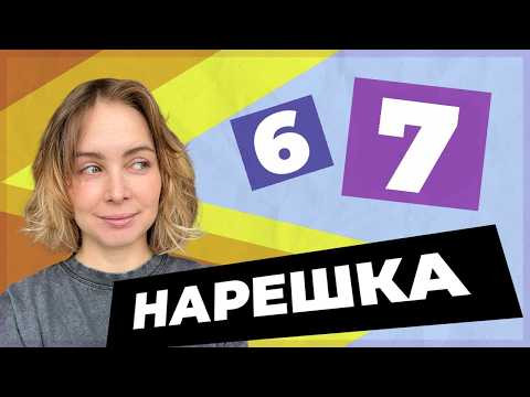 НАРЕШКА: задания 6 и 7  ЕГЭ по русскому языку