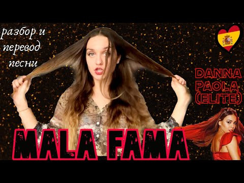 Учим ПОРЯДКОВЫЕ ЧИСЛИТЕЛЬНЫЕ испанского языка по песне Mala Fama из сериала Элита (ELITE)