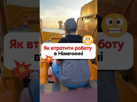 Помилки через які можна втратити роботу #німецькамова #курсинімецької #німецькаонлайн