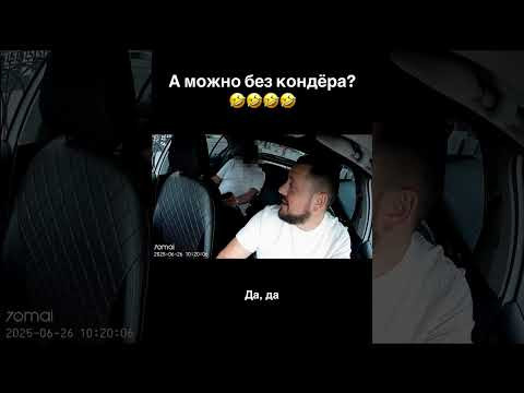 А можно без кондёра? А можно без кондёра?