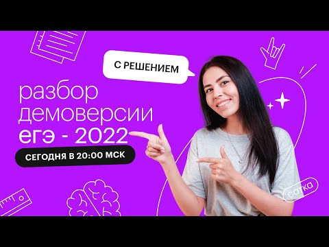 Разбор демоверсии ЕГЭ-2022 по химии с решением | СОТКА