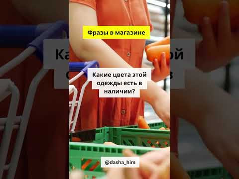 Фразы для общения в магазине на немецком языке  #разговорныйнемецкий #немецкийснуля  #немецкиеслова