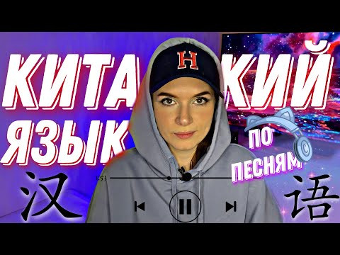 Китайский язык по песням. ТИЗЕР НОВОГО ВИДЕО #shorts #китайскийязык #китайский