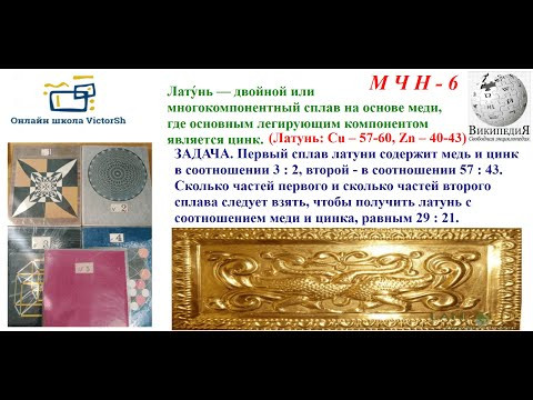 МЧН 6 ЗАДАНИЕ НА СПЛАВЫ МЧН 6 ЗАДАНИЕ НА СПЛАВЫ