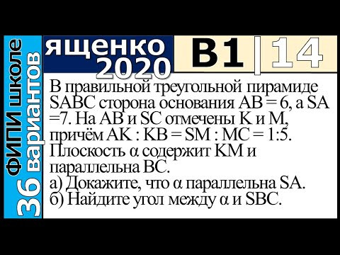 Ященко ЕГЭ 2020 1 вариант 14 задание. Сборник ФИПИ школе (36 вариантов)