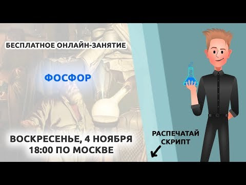 Фосфор | ОГЭ по химии 2019