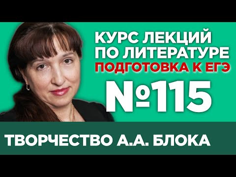 А.А. Блок &laquo;Двенадцать&raquo; (анализ тестовой части) | Лекция №115