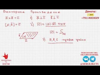 Математика без Ху%!ни. Векторное произведение 2.