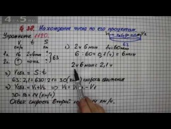 Упражнение № 1120 &ndash; Математика 5 класс &ndash; Мерзляк А.Г., Полонский В.Б., Якир М.С.