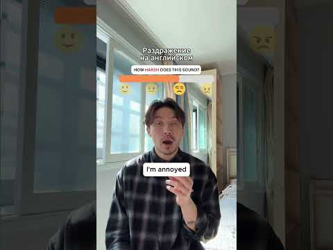 Как выразить РАЗДРАЖЕНИЕ на английском? #english #английский