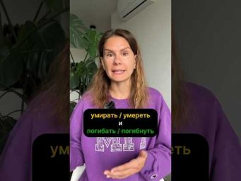 УМЕРЕТЬ или ПОГИБНУТЬ?
