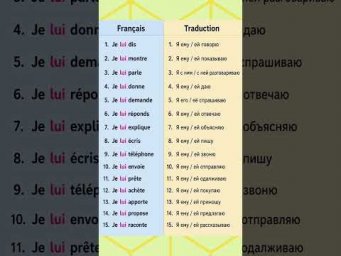 Pr&eacute;sent + pronom &laquo;&nbsp;lui&nbsp;&raquo; #французскийязык #французскийпополочкам #урокифранцузского