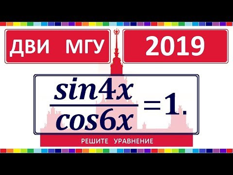 ДВИ МГУ 2019 по математике #3