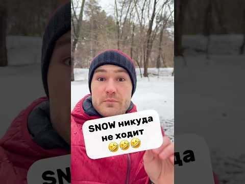 to snow - глагол