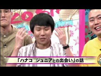 にけつッ!! 2019年11月3日★キングオブコント優勝!ハナコ登場!憧れジュニアにガチガチ