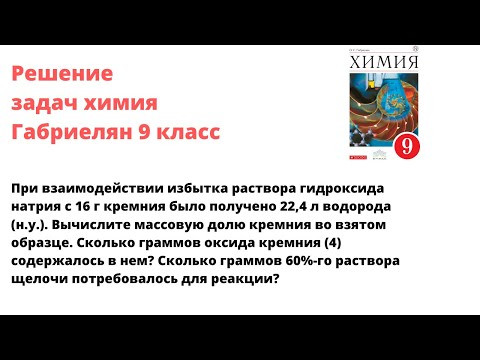 Габриелян химия 9 кл решение задачи 3 стр 258 Габриелян химия 9 кл решение задачи 3 стр 258