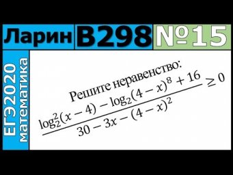 Разбор Задания №15 из Варианта Ларина №298 ЕГЭ-2020.