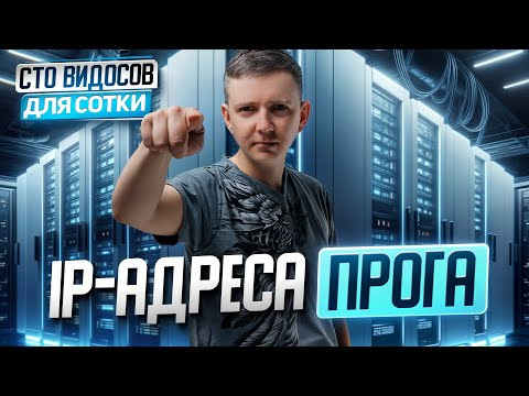 Задание 13. IP адреса. Решение прогой - ipaddress. ЕГЭ по информатике. Сто видосов для сотки