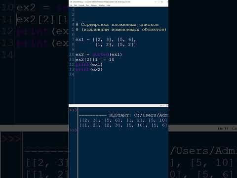 Сортировка вложенного списка #python #sorted #коллизии